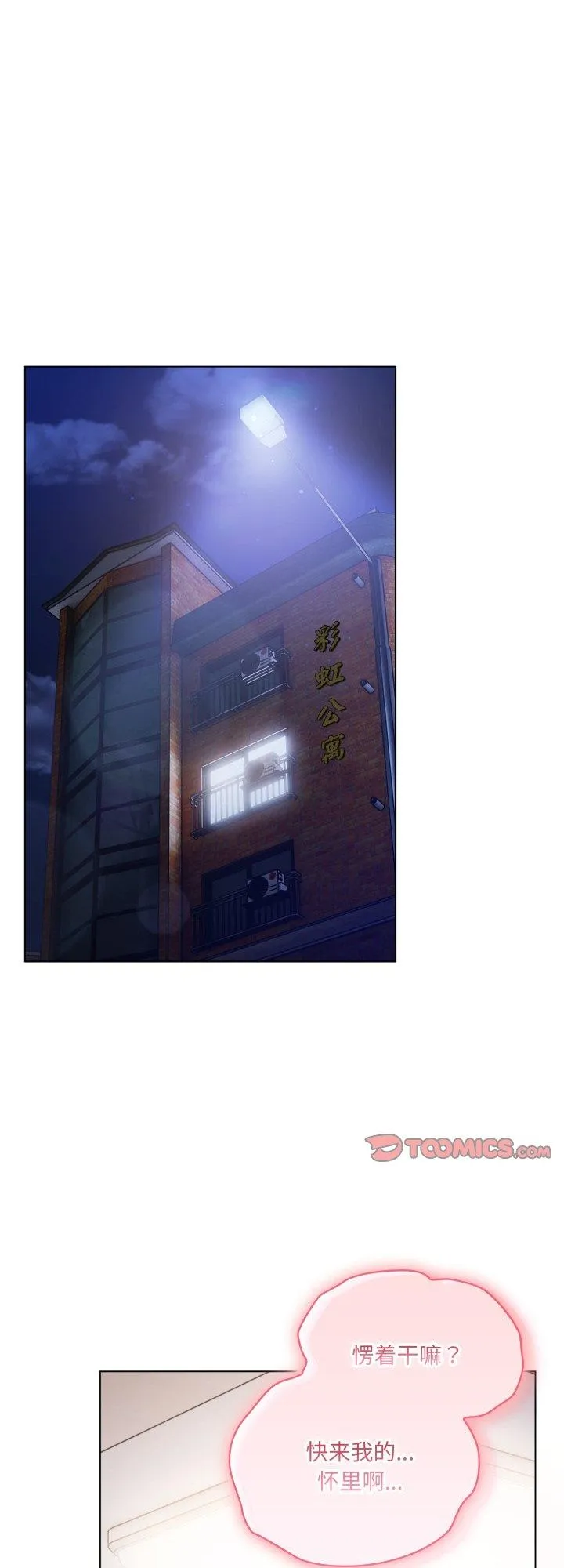 喵来的恋爱 第47話 第 1 页