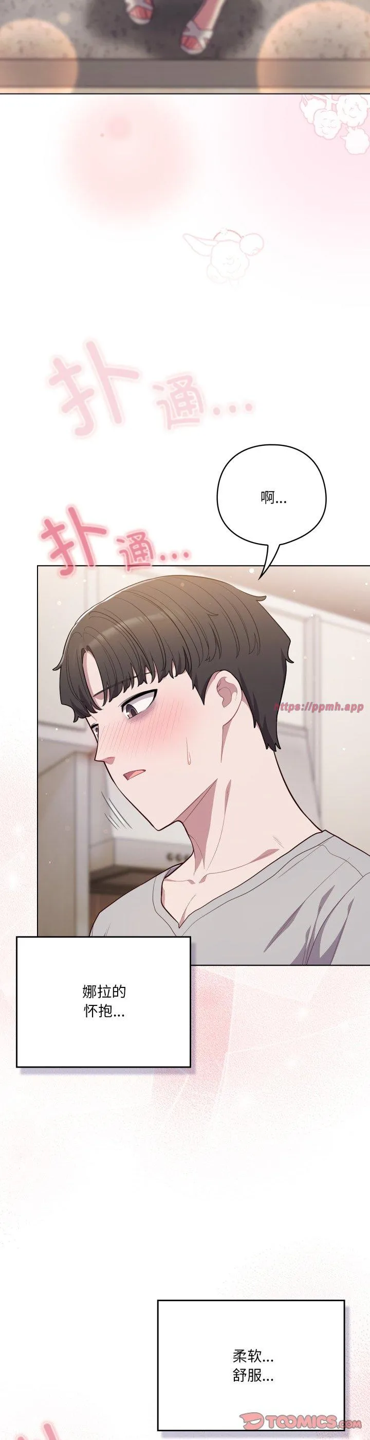 喵来的恋爱 第47話 第 3 页