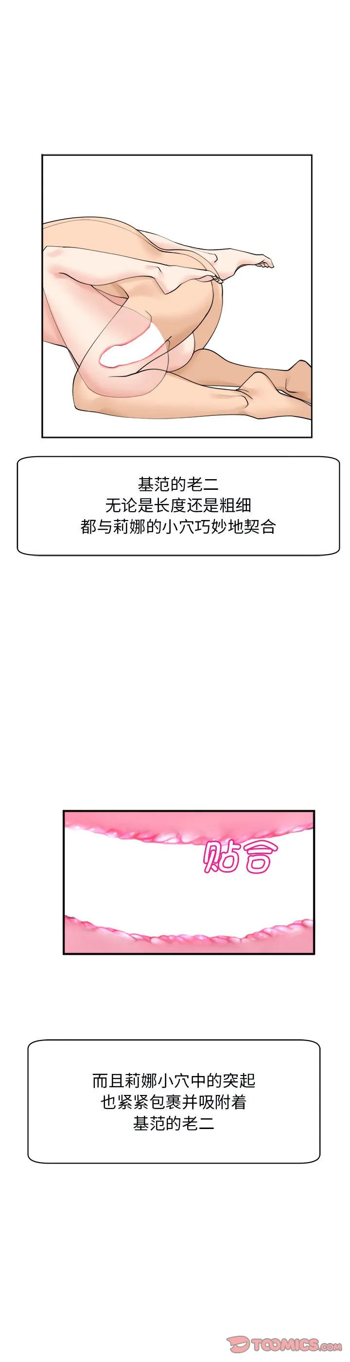 我的女儿就拜托你了 第12話 第 3 页