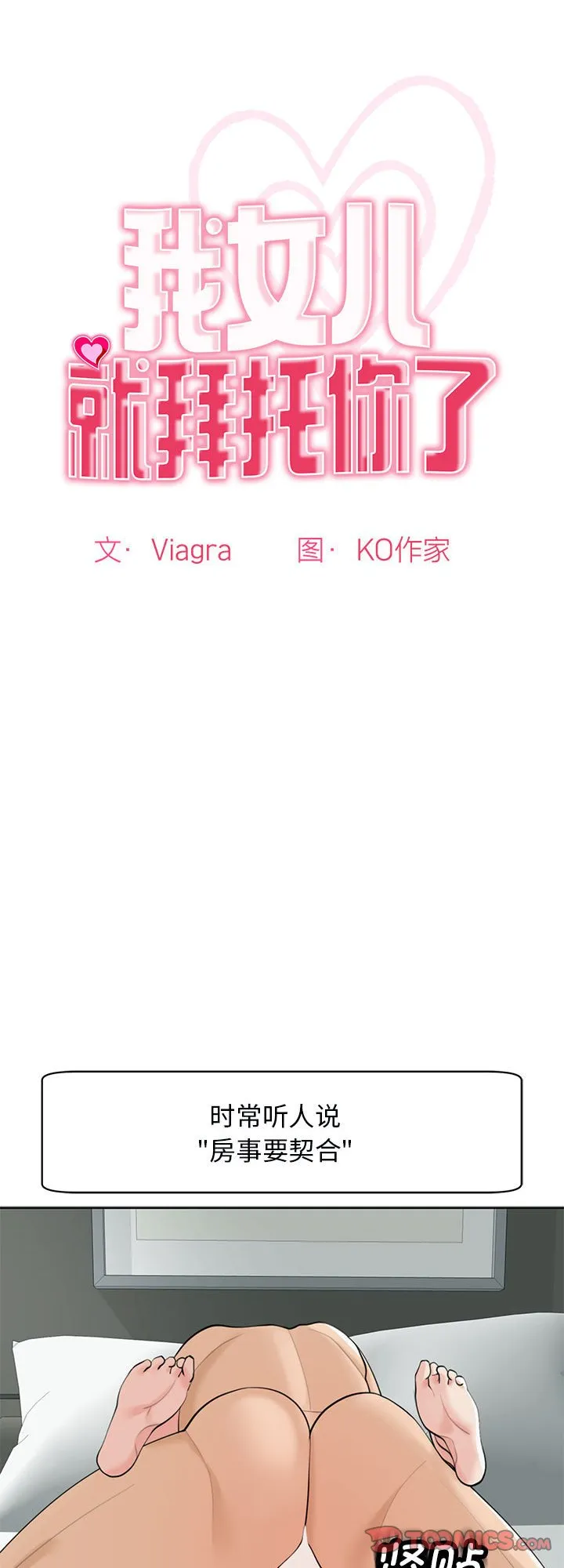 我的女儿就拜托你了 第12話 第 1 页