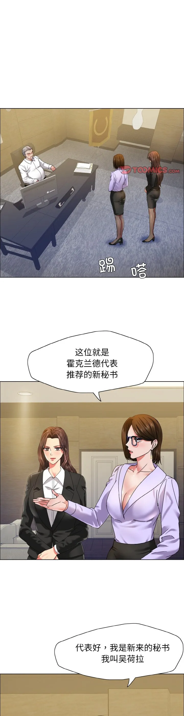 了不起的她 第34話 第 3 页