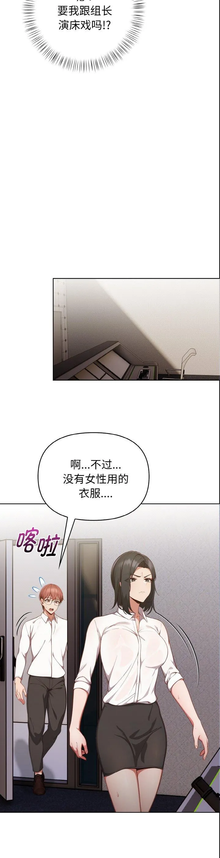 欲演越烈 第8話 第 2 页