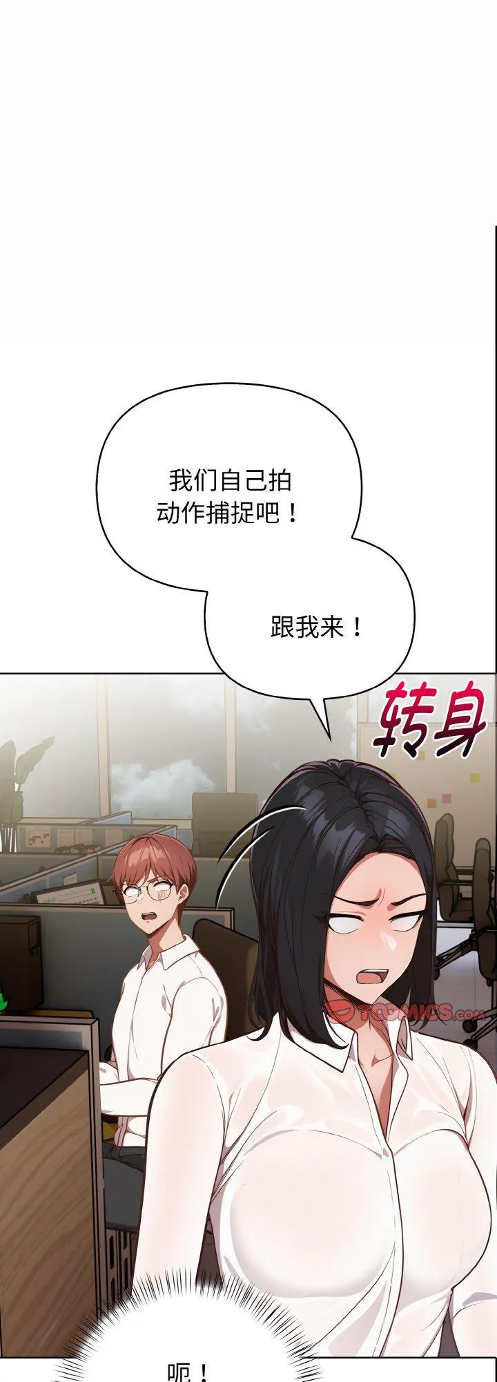 欲演越烈 第8話 第 1 页