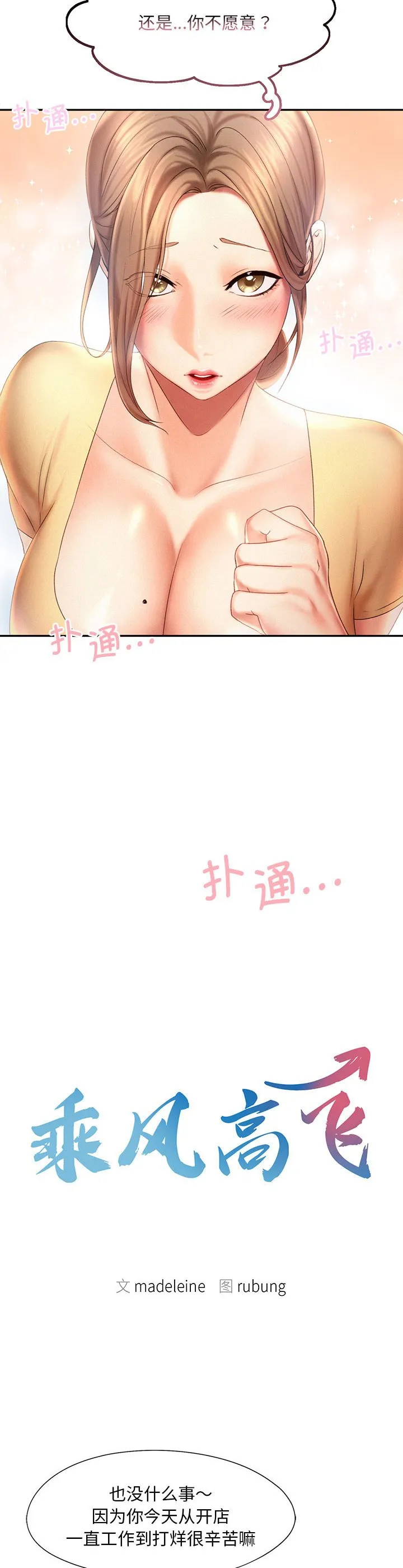 乘风高飞 第9話 第 3 页