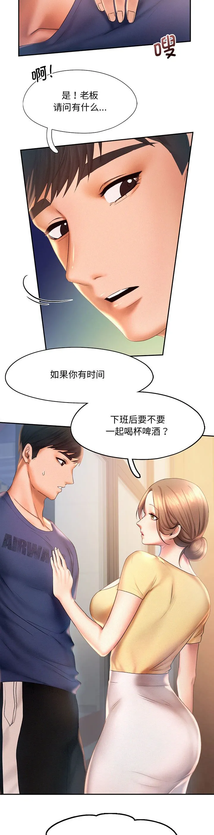 乘风高飞 第9話 第 2 页