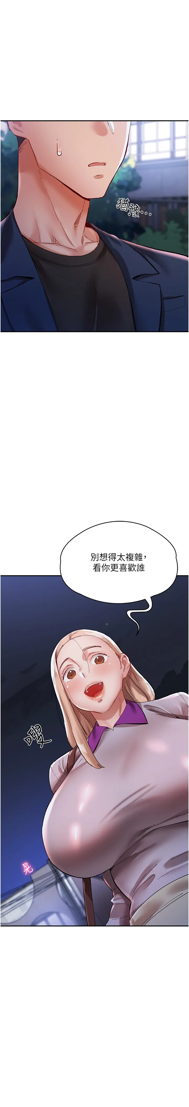 波涛汹涌的同居生活 第32話 - 你還…可以做吧? 第 1 页