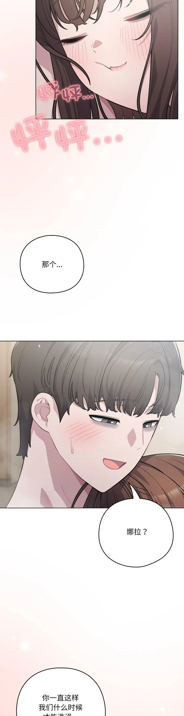 喵来的恋爱 第49話 第 2 页