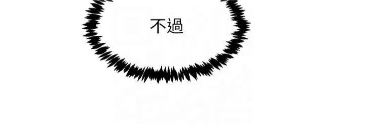 下一颤，性福 第1話 - 非比尋常的震動 第 11 页