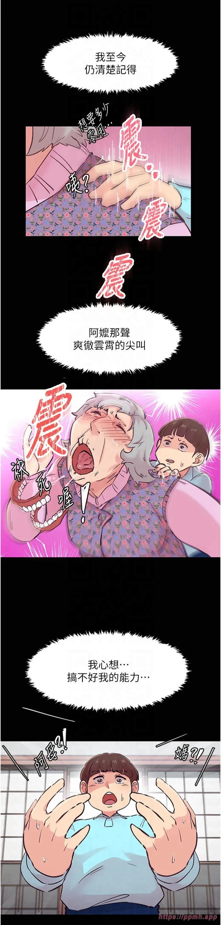 下一颤，性福 第1話 - 非比尋常的震動 第 13 页
