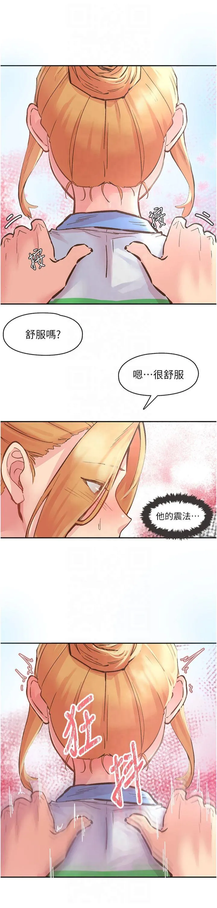 下一颤，性福 第1話 - 非比尋常的震動 第 48 页