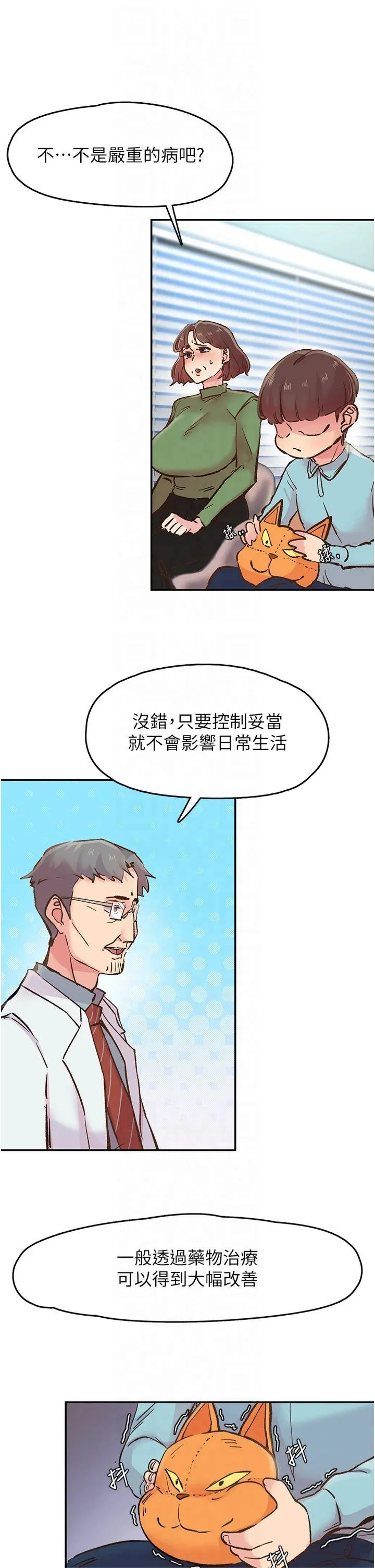 下一颤，性福 第1話 - 非比尋常的震動 第 4 页