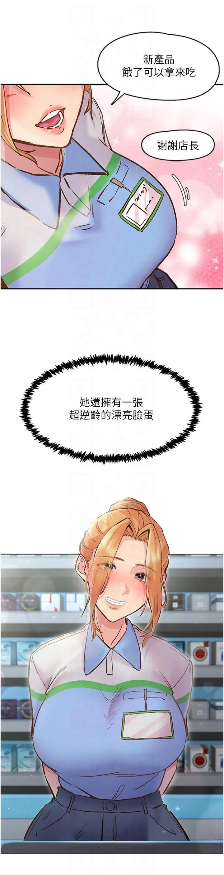 下一颤，性福 第1話 - 非比尋常的震動 第 26 页