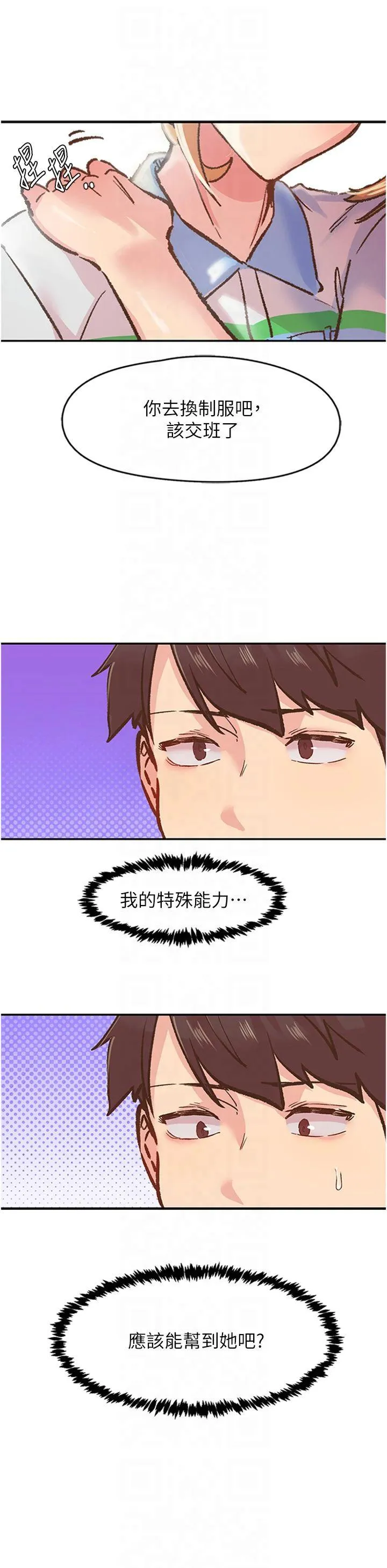 下一颤，性福 第1話 - 非比尋常的震動 第 34 页