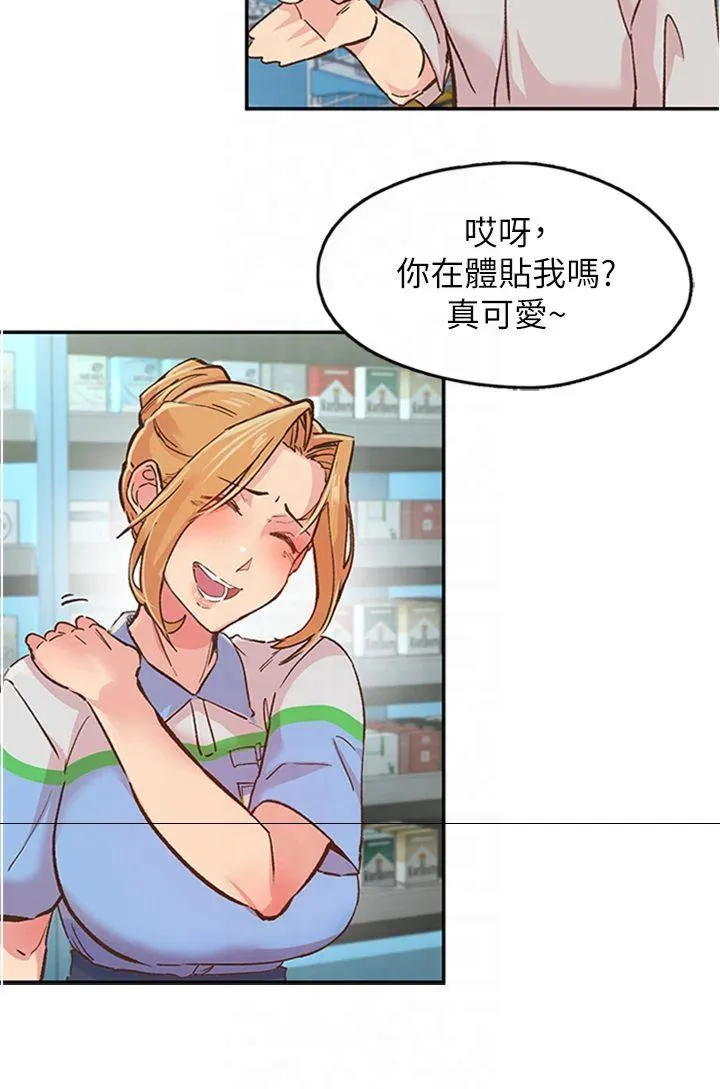 下一颤，性福 第1話 - 非比尋常的震動 第 33 页