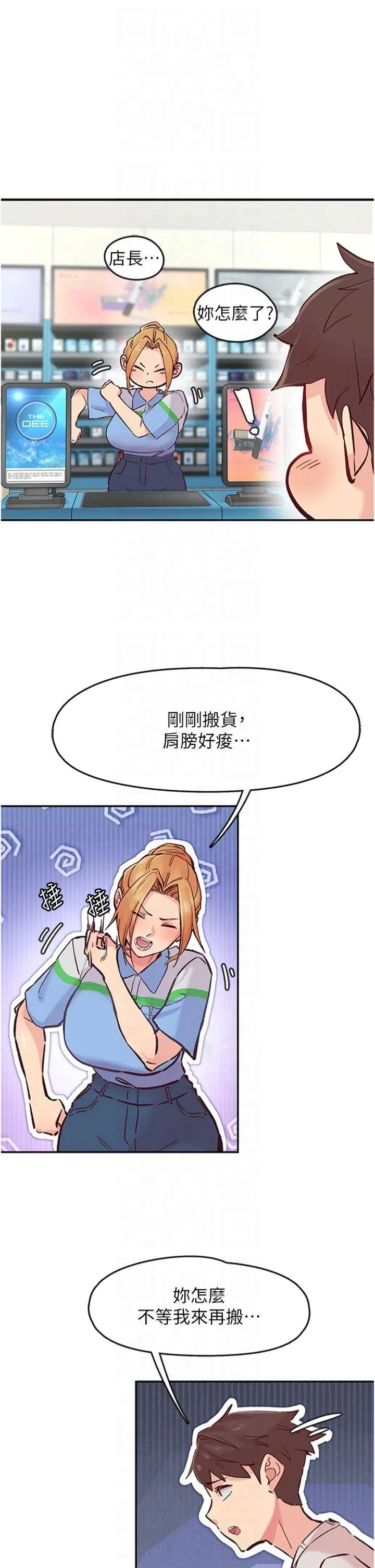 下一颤，性福 第1話 - 非比尋常的震動 第 29 页