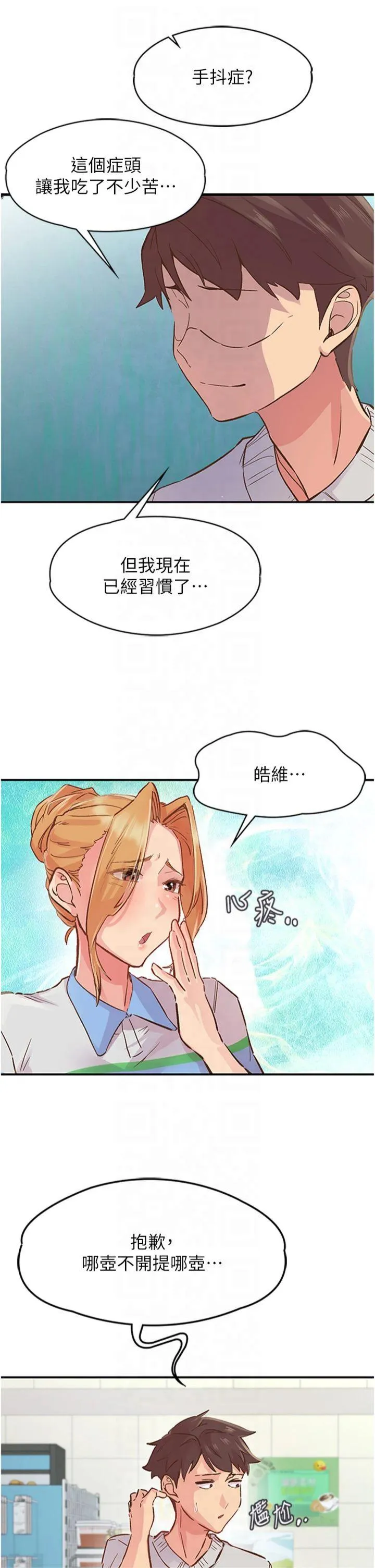 下一颤，性福 第1話 - 非比尋常的震動 第 39 页