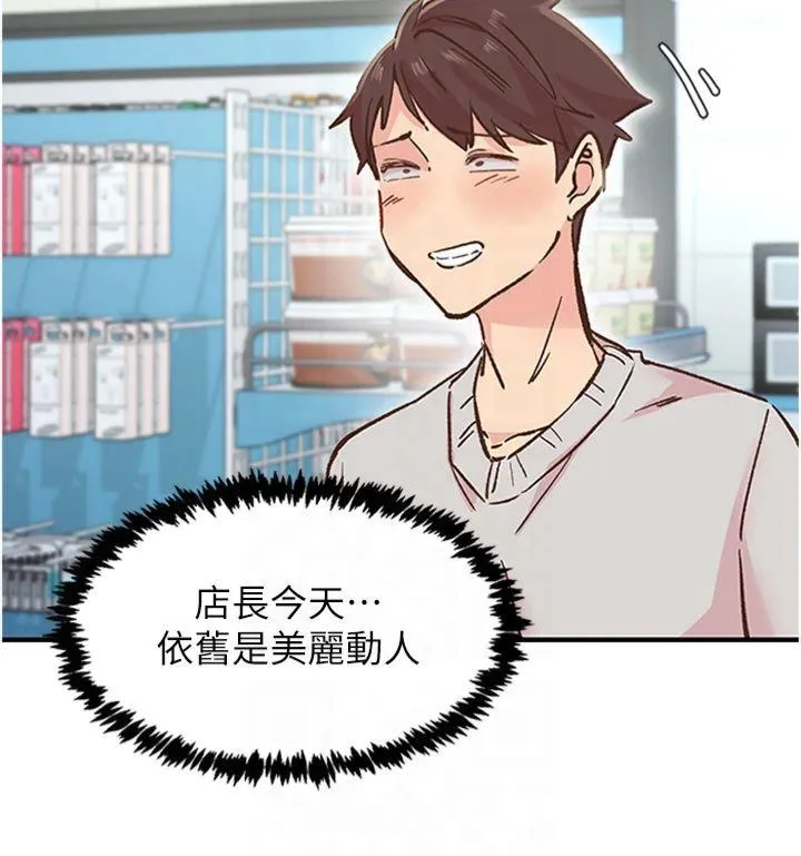 下一颤，性福 第1話 - 非比尋常的震動 第 23 页