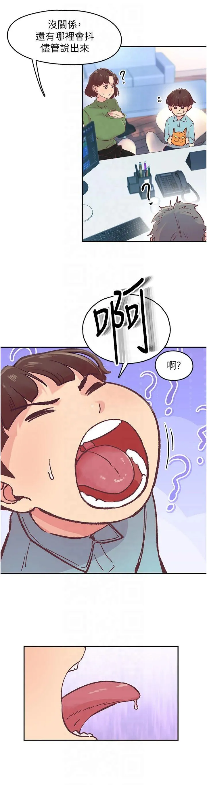 下一颤，性福 第1話 - 非比尋常的震動 第 7 页
