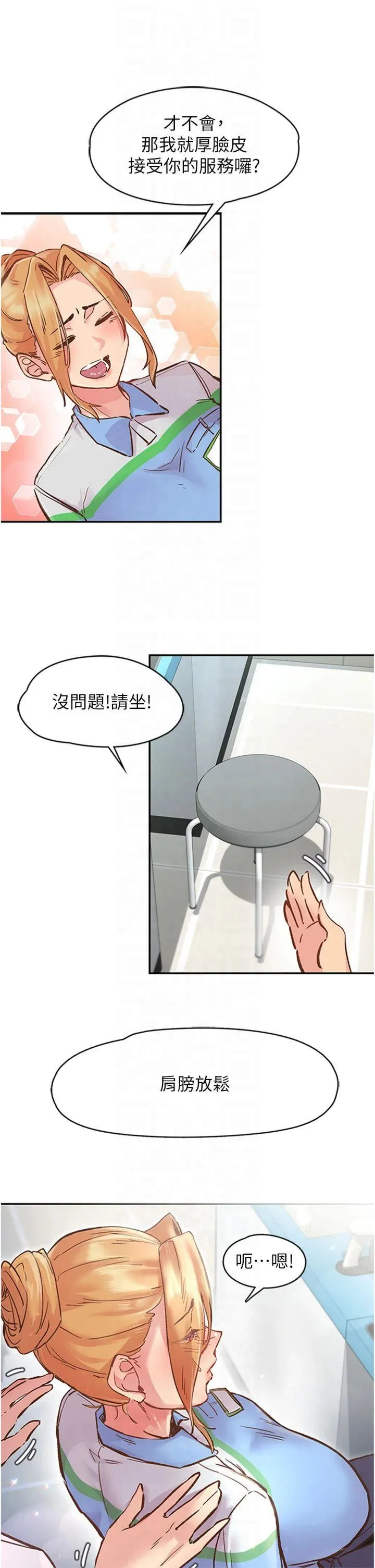 下一颤，性福 第1話 - 非比尋常的震動 第 41 页