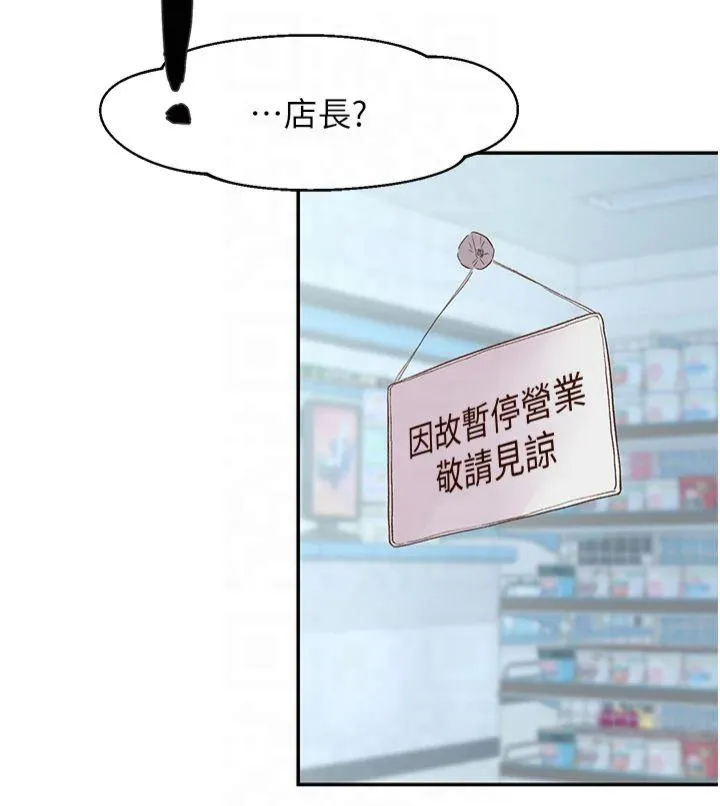 下一颤，性福 第1話 - 非比尋常的震動 第 62 页