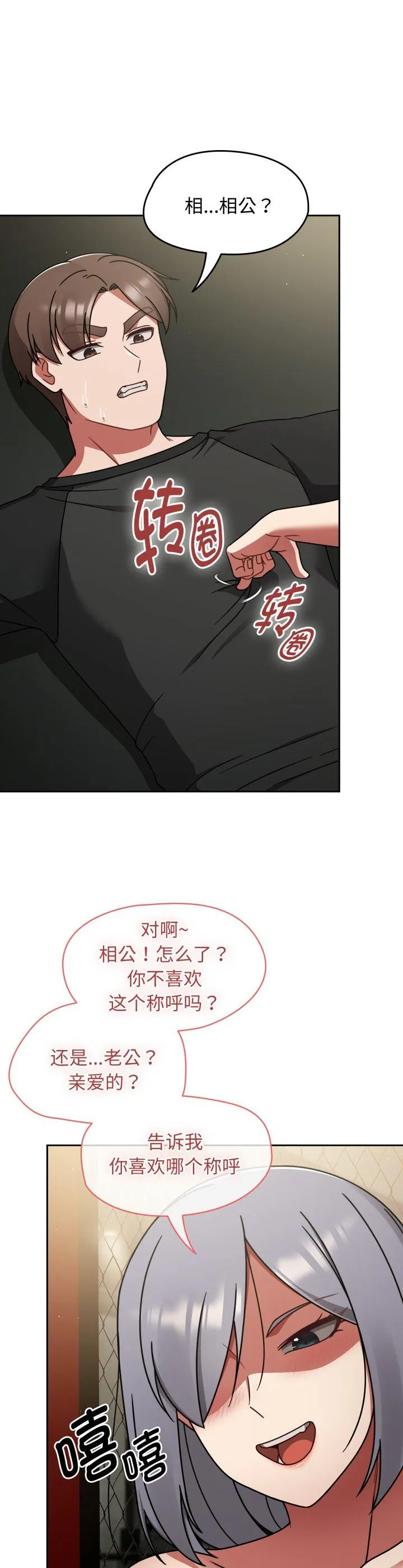 热情拳击馆 第57話 第 2 页