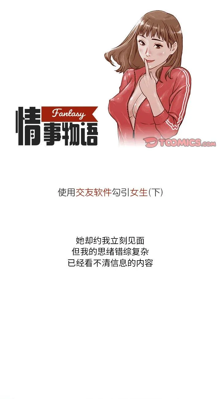 情事物语 Fantasy 第36話 第 1 页