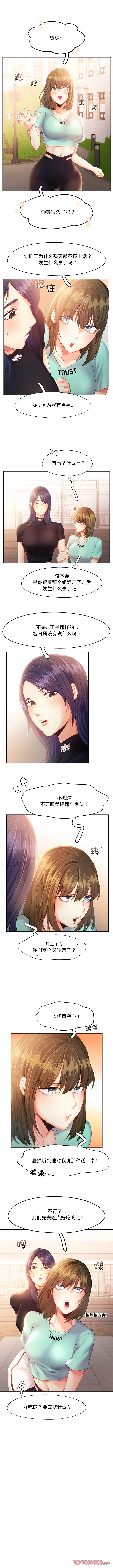 乘风高飞 第35話 第 2 页
