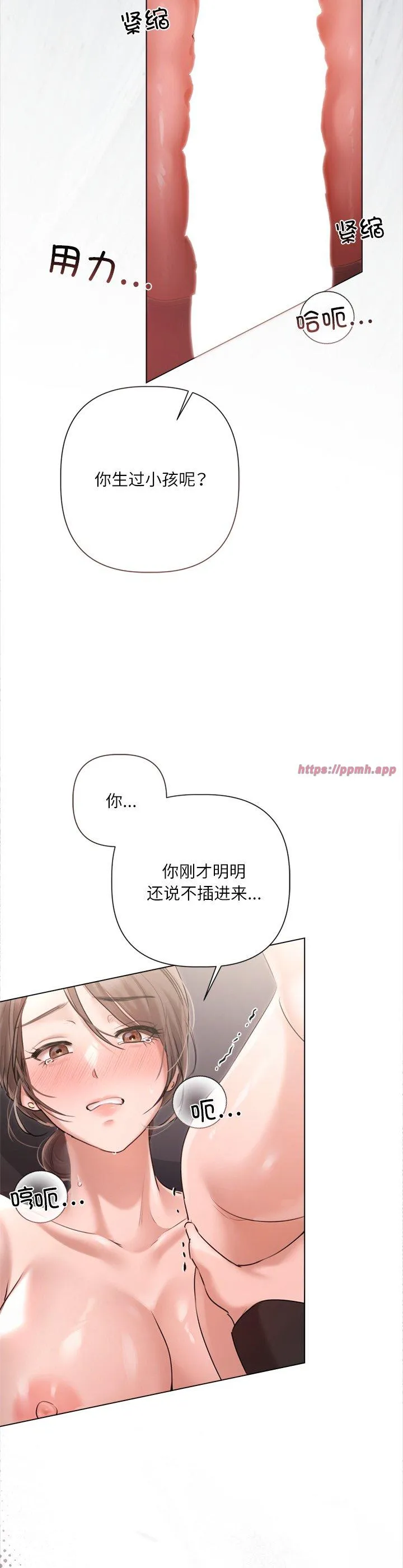 契约的代价 第12話 第 3 页
