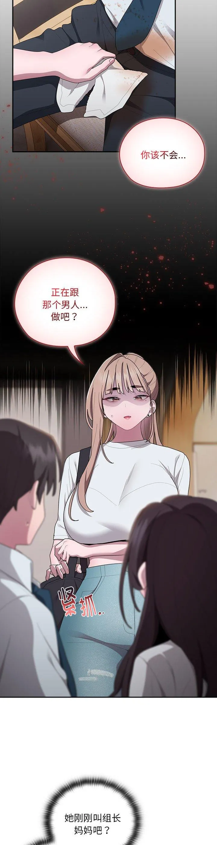 大企业里的小秘密 第33話 第 2 页