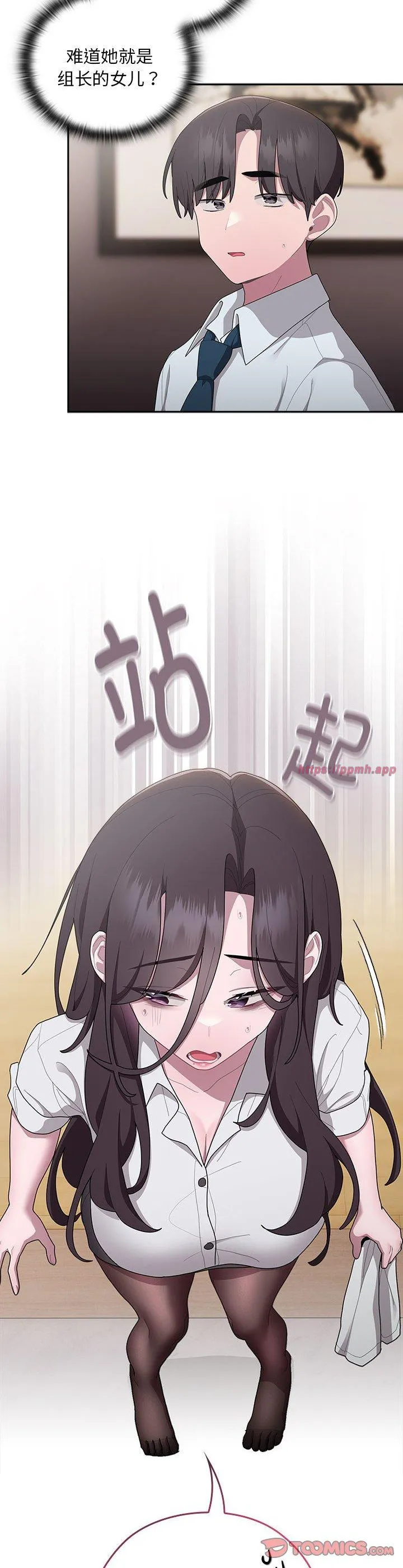 大企业里的小秘密 第33話 第 3 页
