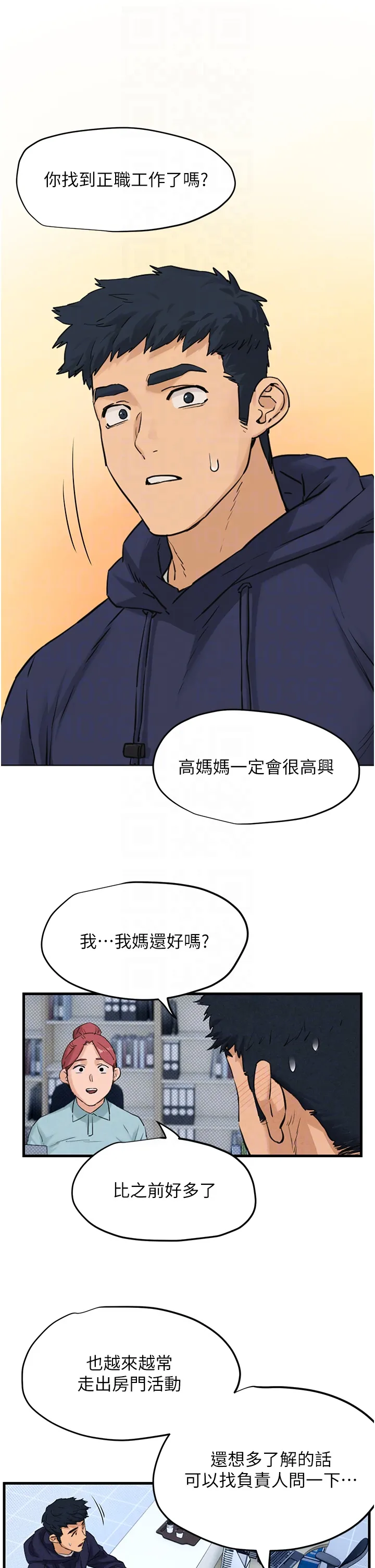 欲海交锋 第2話 - 第1位顧客:欲求不滿的人妻 第 14 页