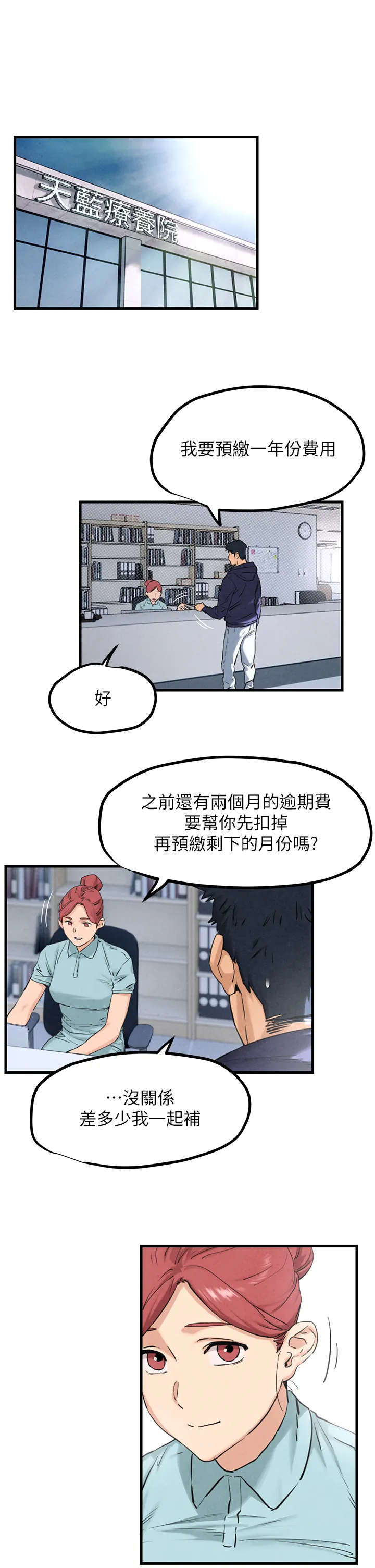 欲海交锋 第2話 - 第1位顧客:欲求不滿的人妻 第 13 页