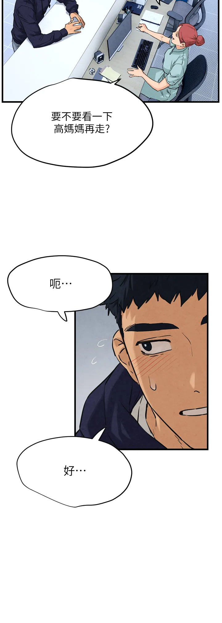 欲海交锋 第2話 - 第1位顧客:欲求不滿的人妻 第 15 页