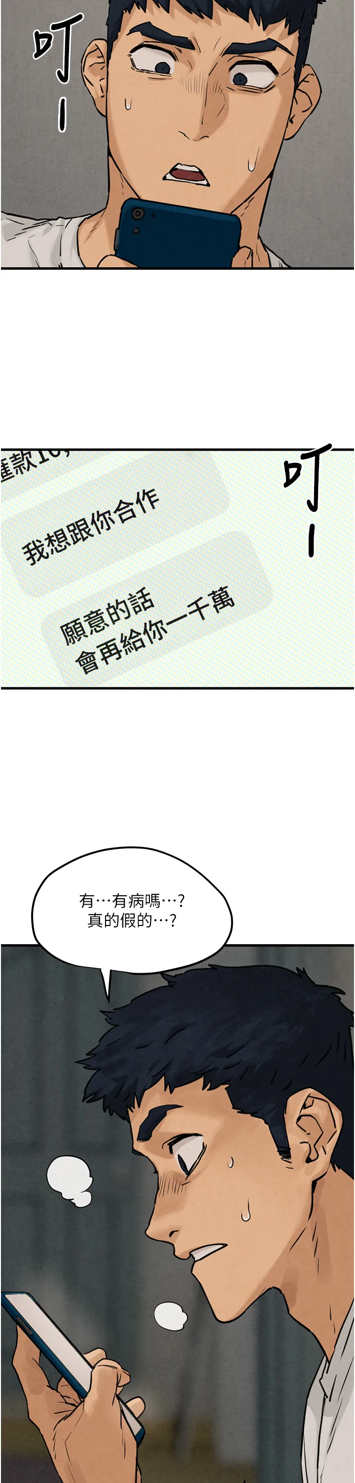 欲海交锋 第2話 - 第1位顧客:欲求不滿的人妻 第 7 页