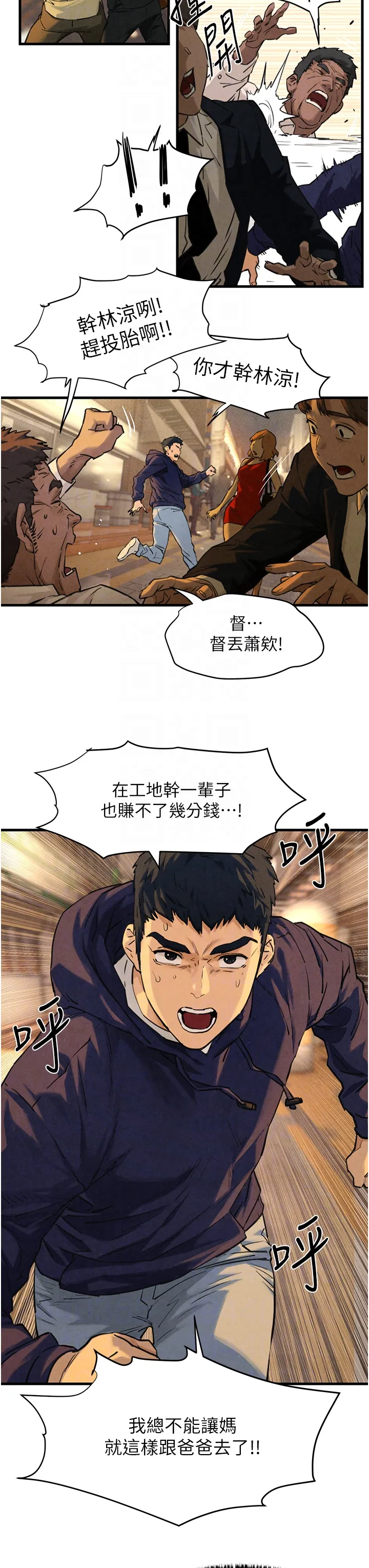 欲海交锋 第2話 - 第1位顧客:欲求不滿的人妻 第 24 页