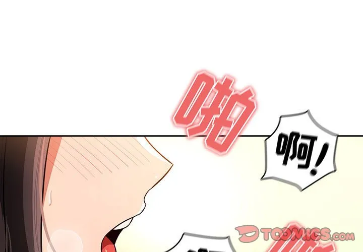 疫情下的家教生活 第72話 第 3 页