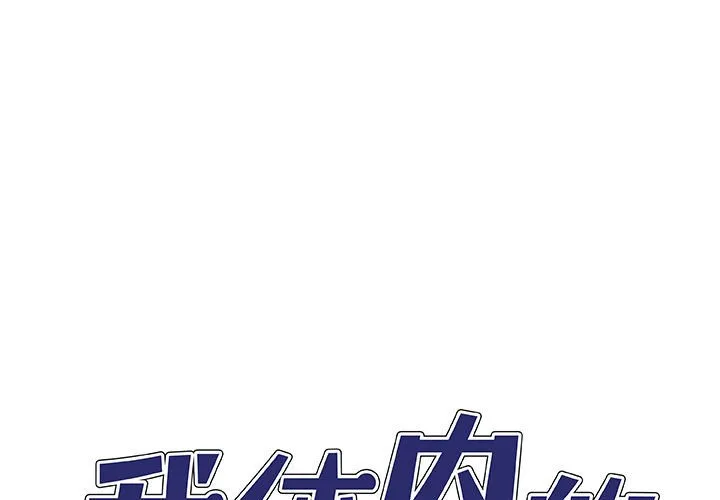 我体内的神君 第22話 第 1 页