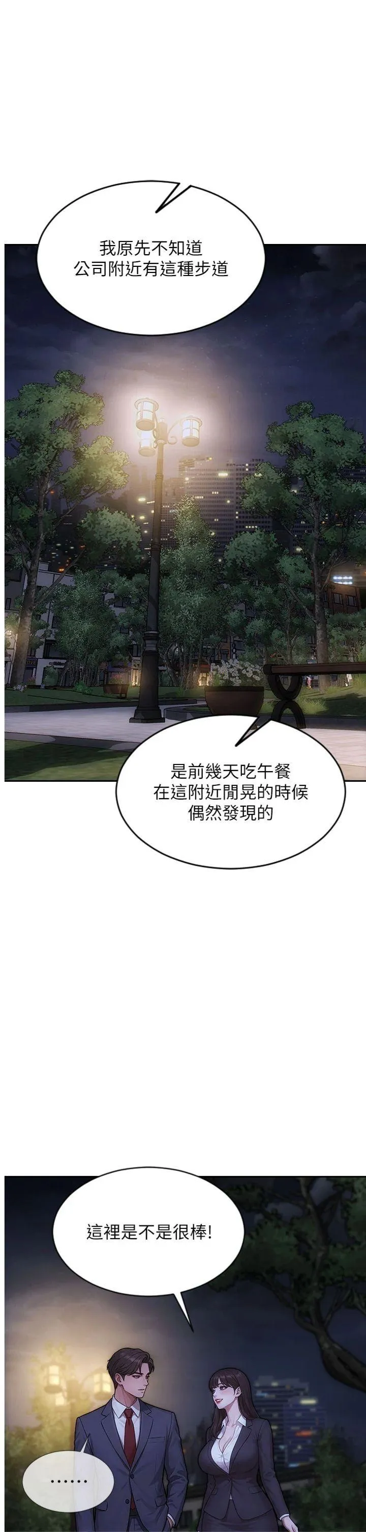 单身即纵欲 第39話 - 妳其實很有魅力 第 1 页