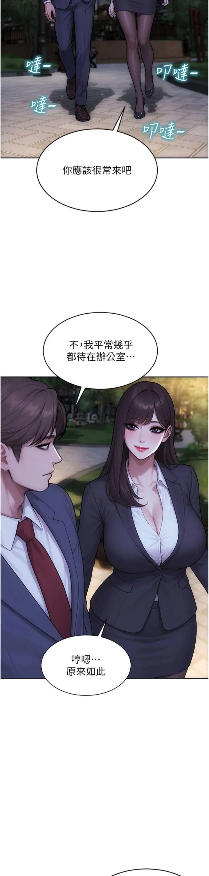 单身即纵欲 第39話 - 妳其實很有魅力 第 2 页