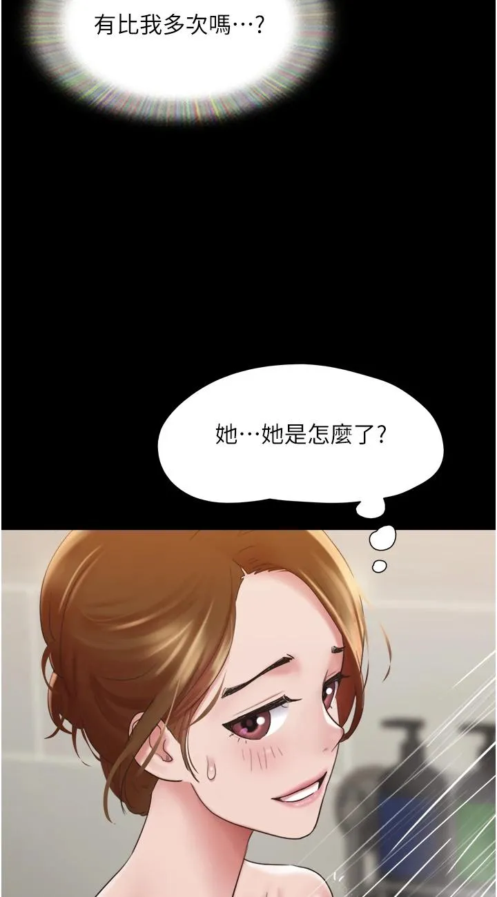 我的兵变女友 第16話 - 少廢話，把腿張開 第 3 页