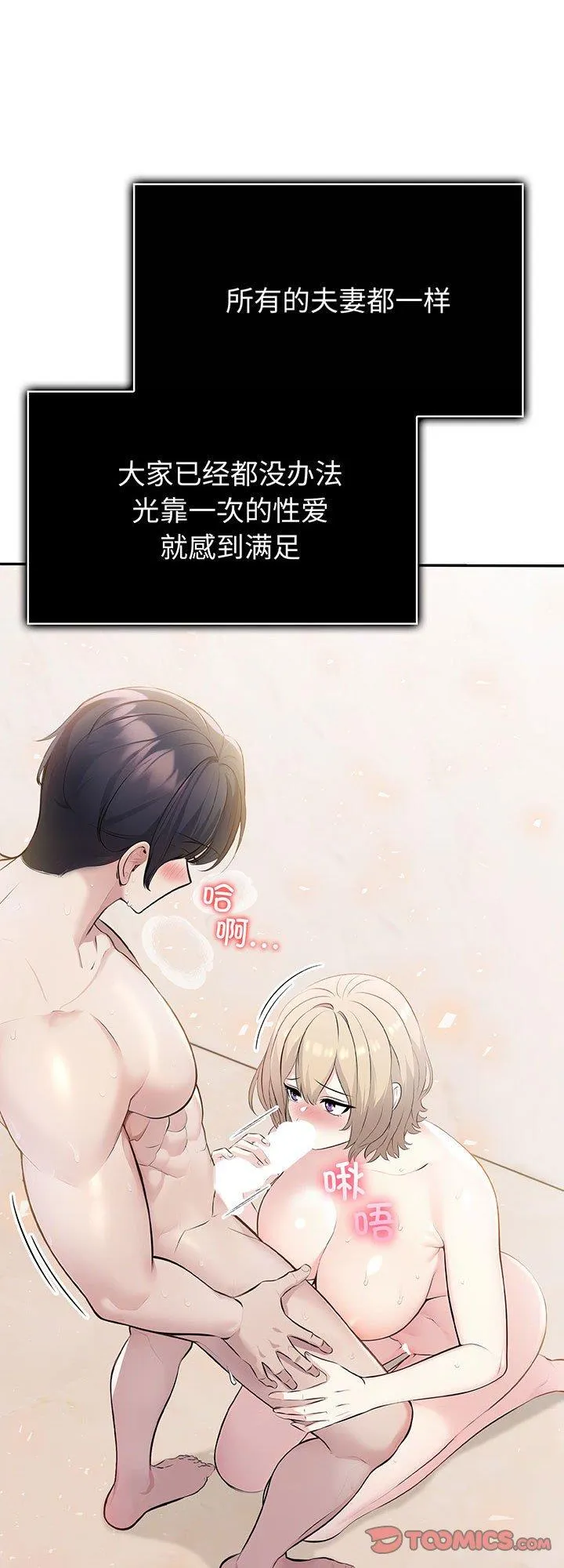 夫妇游戏 第17話 第 1 页