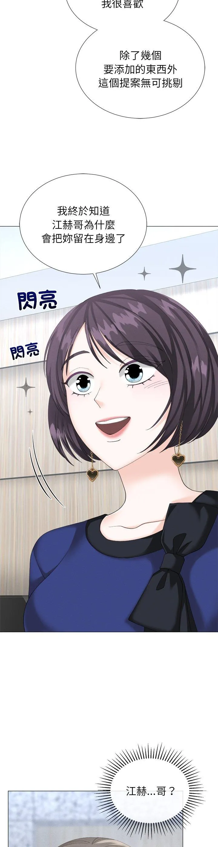 紧紧相依的心 第8話 第 2 页
