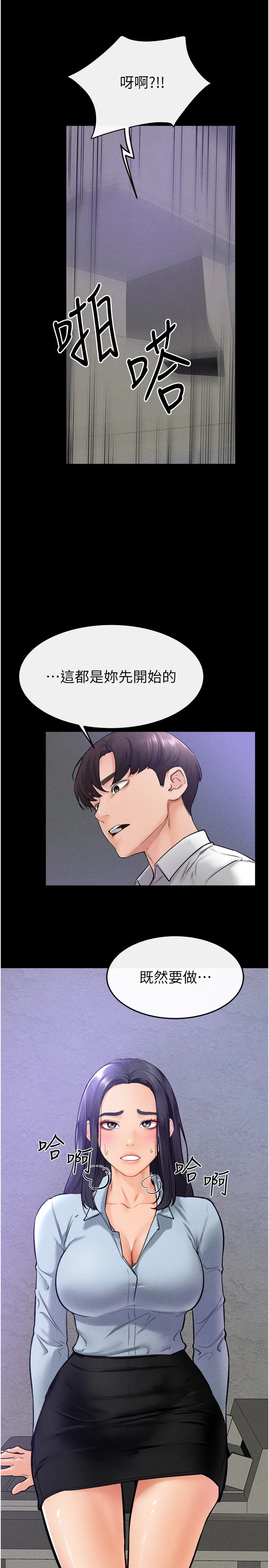 继母与继姐 第29話 - 這下全公司都看到了!! 第 2 页