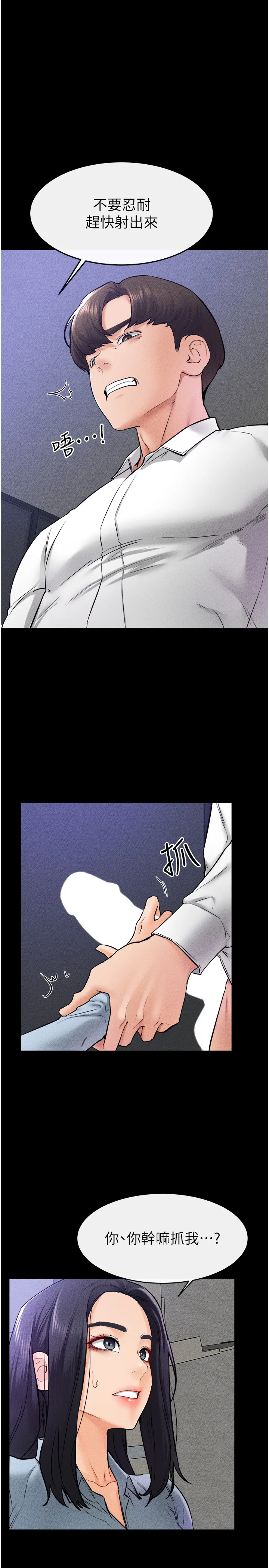 继母与继姐 第29話 - 這下全公司都看到了!! 第 1 页