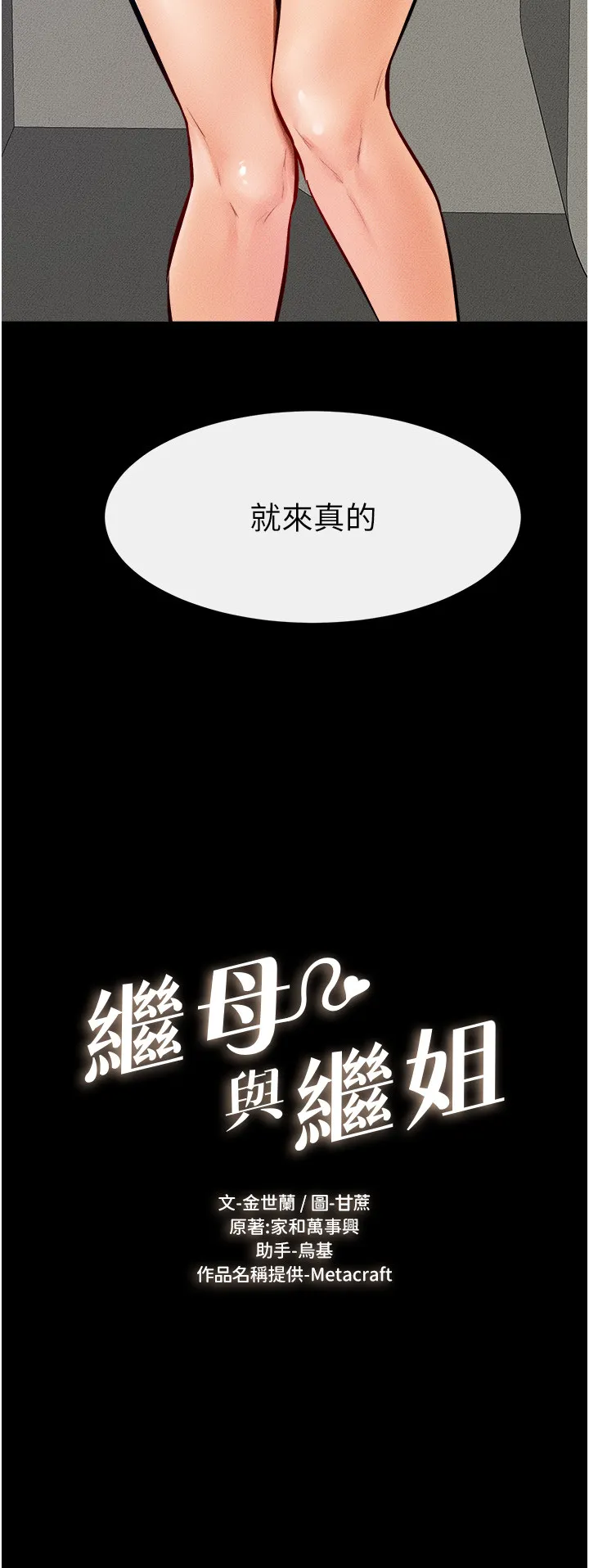 继母与继姐 第29話 - 這下全公司都看到了!! 第 3 页