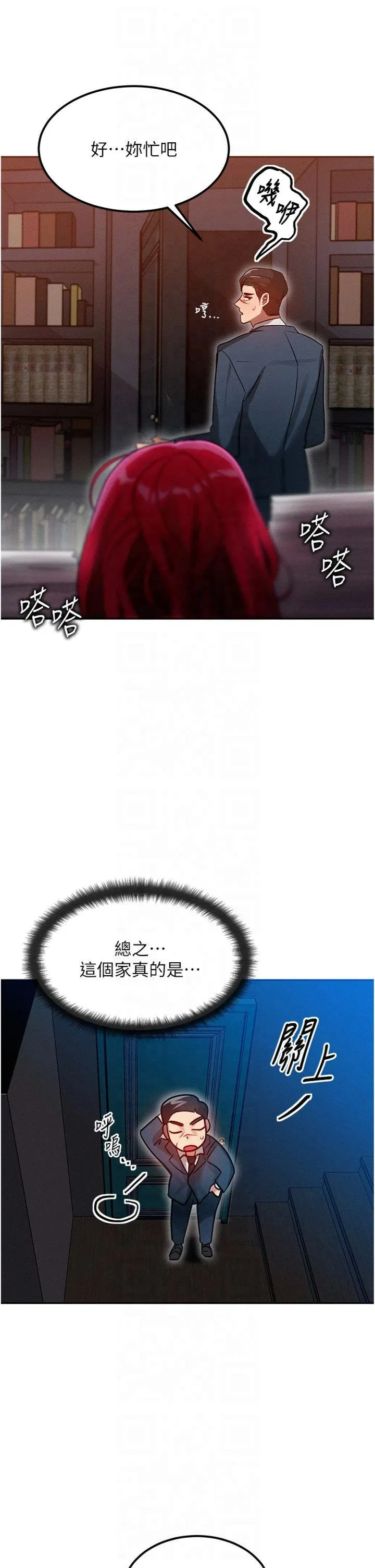 等价交换人生 第1話 - 交換肉體橫刀奪愛 第 38 页
