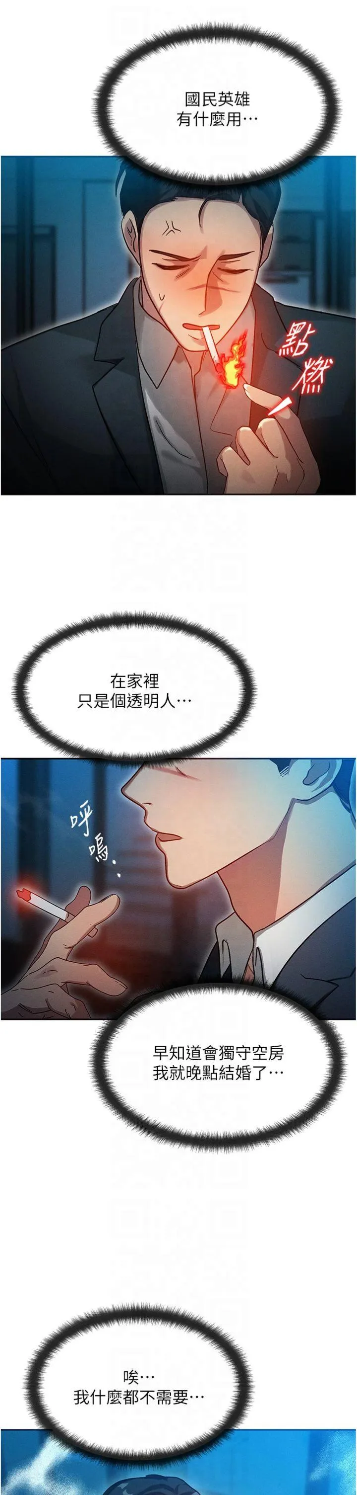等价交换人生 第1話 - 交換肉體橫刀奪愛 第 47 页