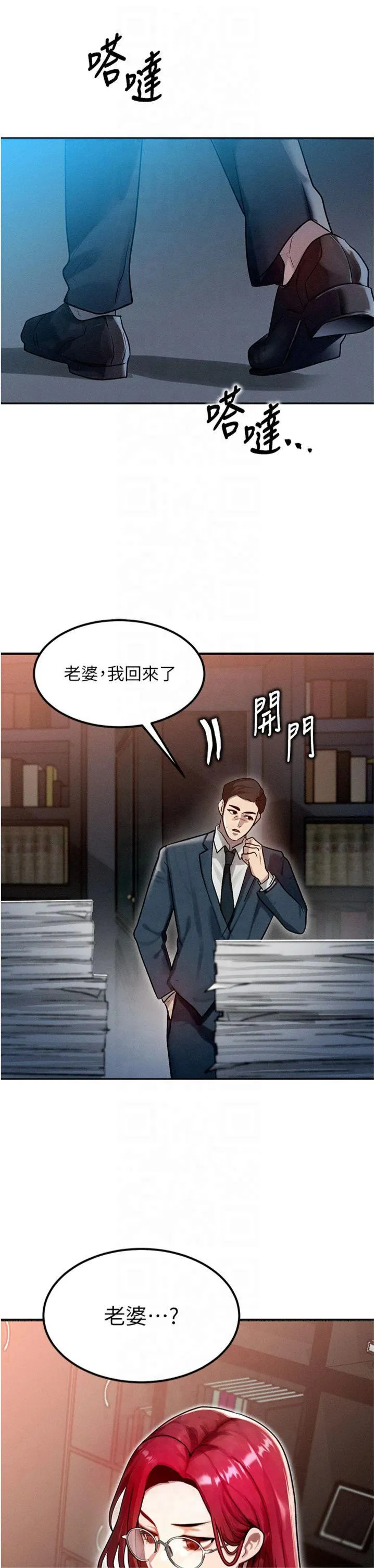 等价交换人生 第1話 - 交換肉體橫刀奪愛 第 30 页