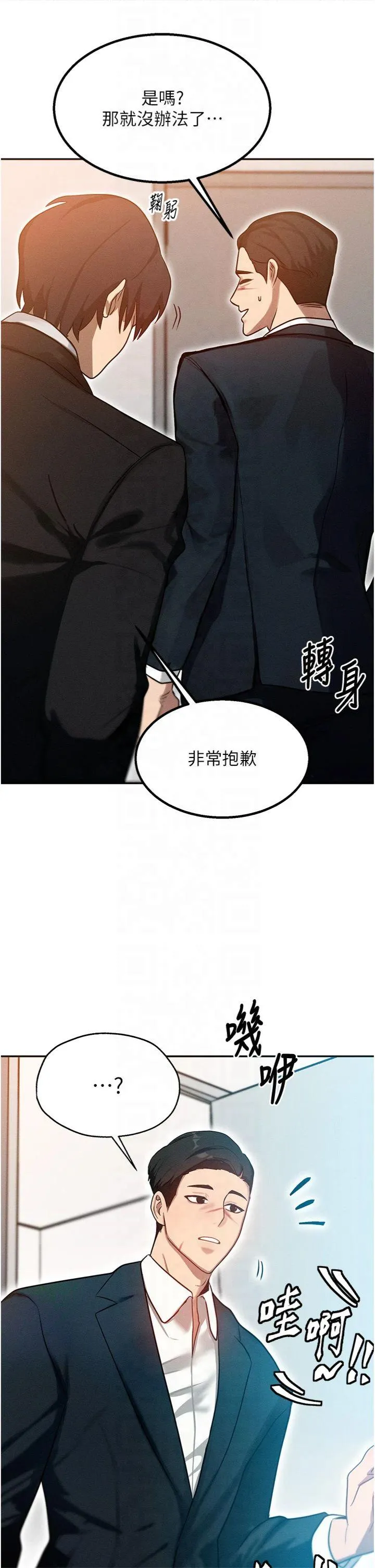 等价交换人生 第1話 - 交換肉體橫刀奪愛 第 51 页