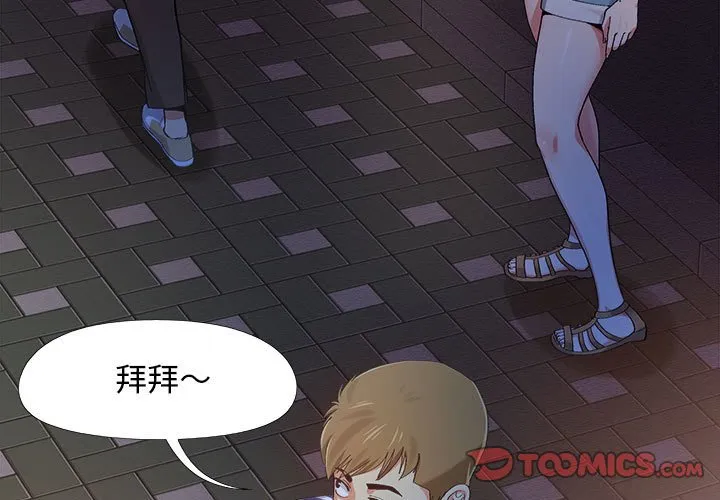恋爱信条 第3話 第 3 页